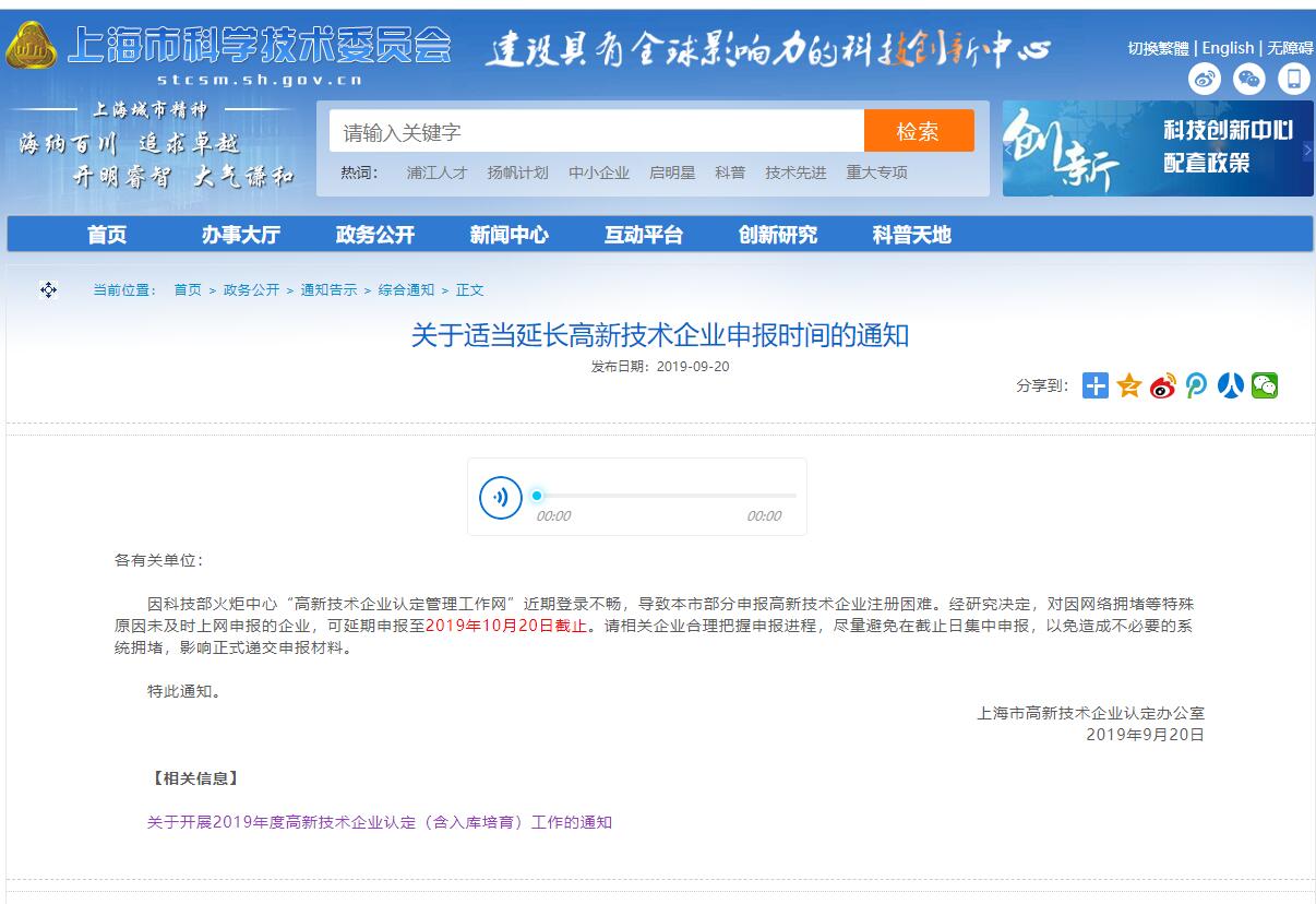 关于适当延长高新技术企业申报时间的通知
