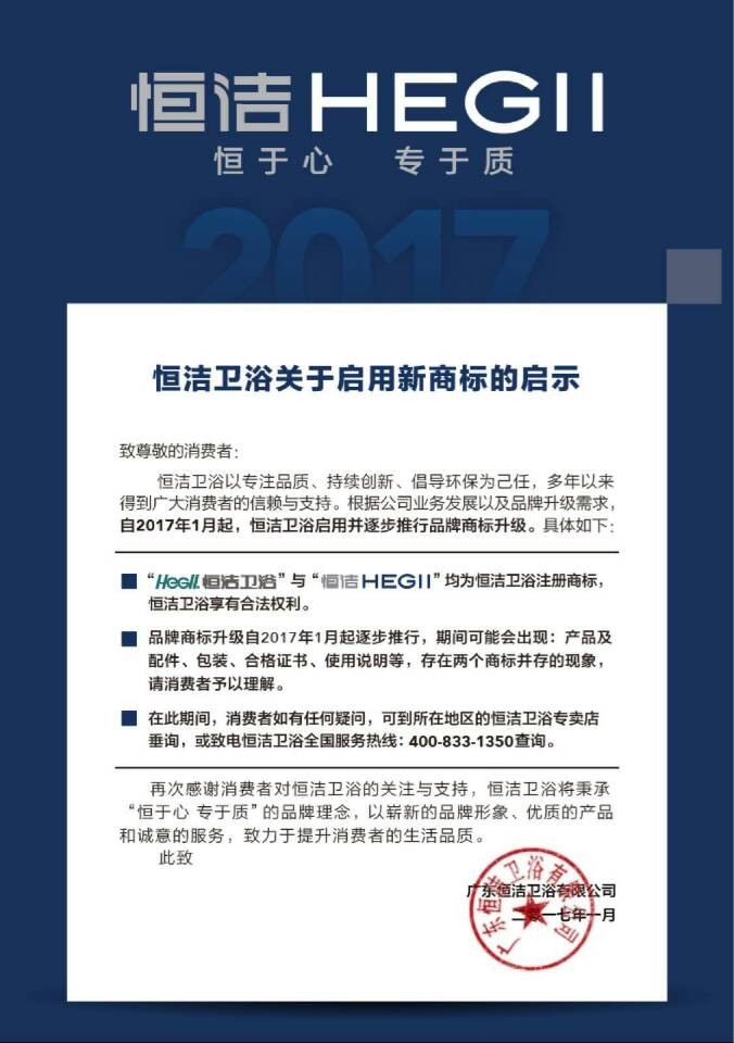 案例：恒洁卫浴品牌侵权案胜诉！2