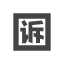 知识产权诉讼时效