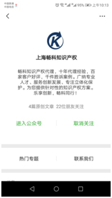 金年会知产说：微信公众号如何保护知识产权？3