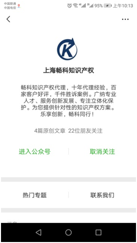 金年会知产说：微信公众号如何保护知识产权？3